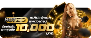 กำลังมาแรง monsterbet888