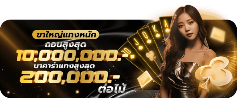 กำลังมาแรง monsterbet888