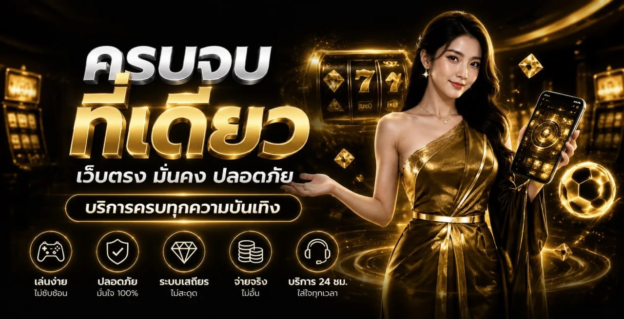 Monsterbet888 เว็บตรง สล็อต คาสิโนออนไลน์ ฝากถอนออโต้ 24 ชม.